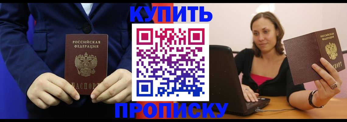 прописка в Торопеце