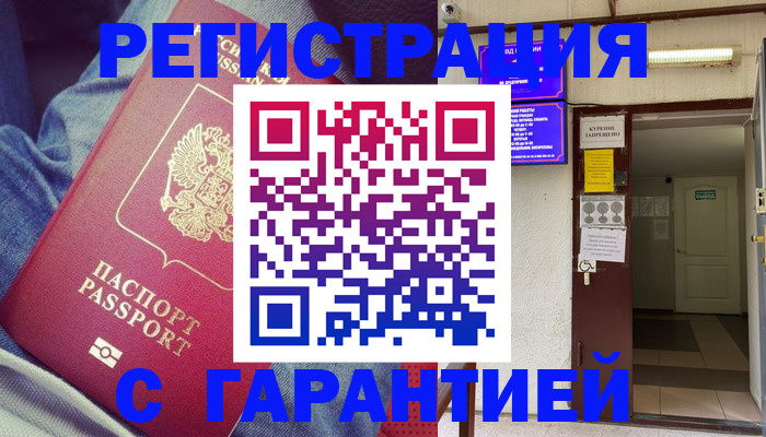 прописка гарантия в Торопеце