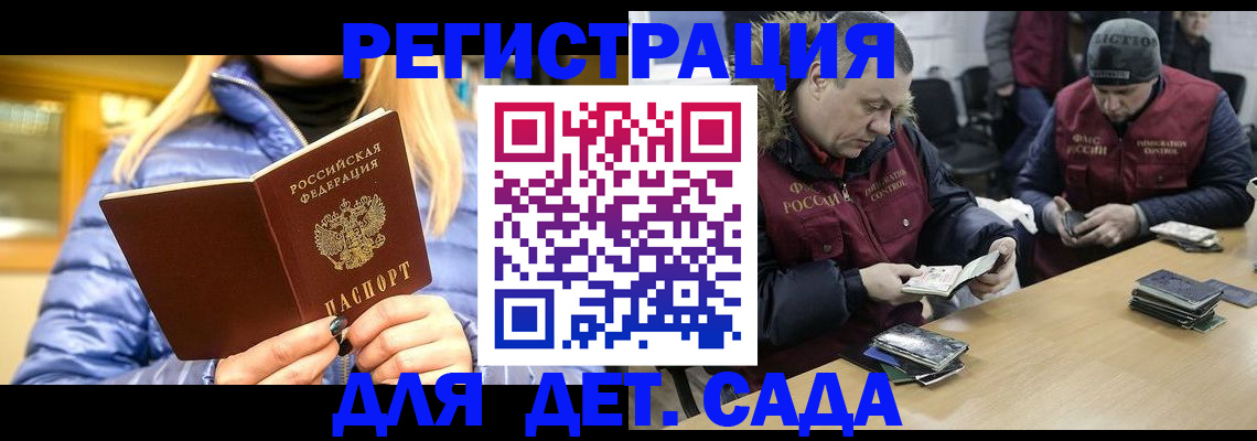 временная регистрация для школы в Торопеце